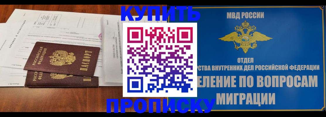 прописка в квартире в Кемеровской области