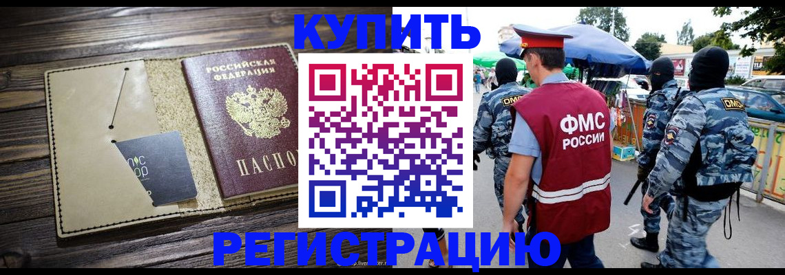 прописка штамп в Кемеровской области