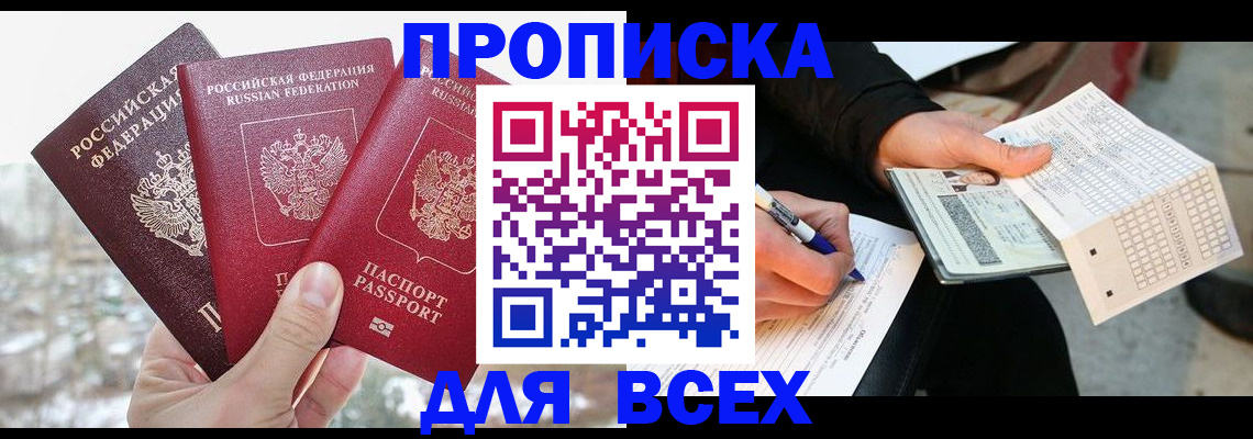 прописка регистрация в Кемеровской области