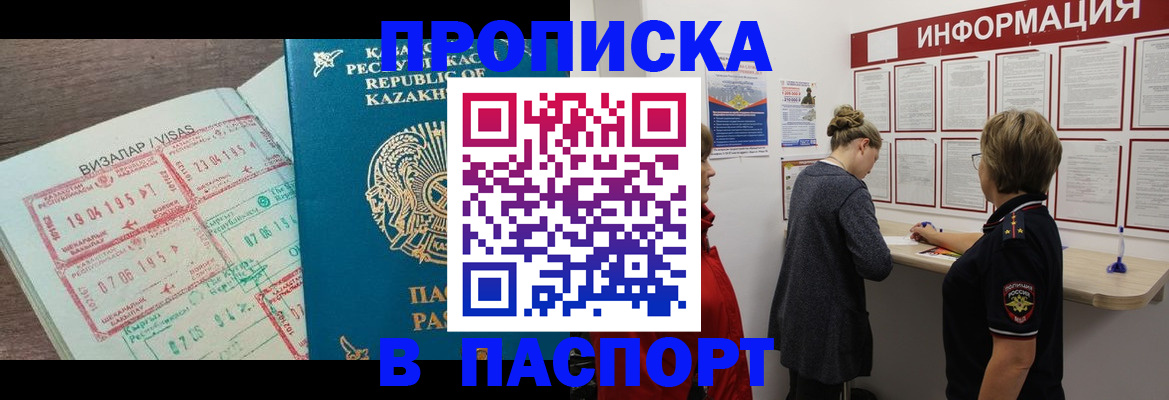 прописка в Кемеровской области